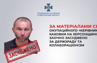 Ексголова окупаційної адміністрації Каховки Павло Філіпчук заочно отримав 15 років тюрми