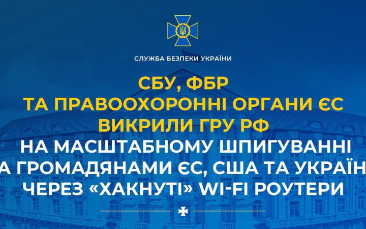 Викрито масштабне шпигування РФ за громадянами України, США та ЄС через 