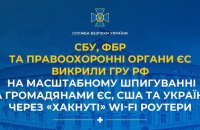 Викрито масштабне шпигування РФ за громадянами України, США та ЄС через "хакнуті" роутери