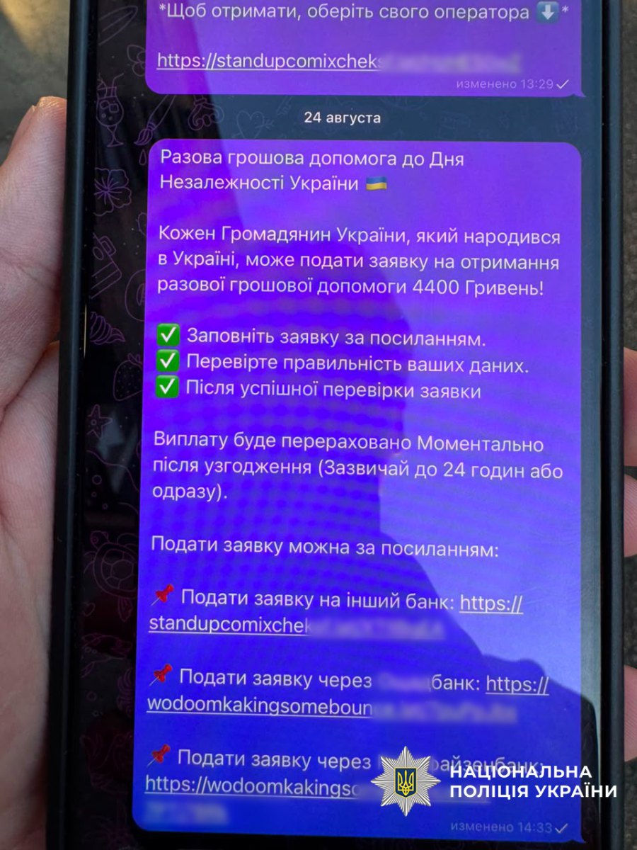 Шахрайські повідомлення