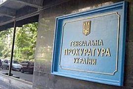 ГПУ: Факт  преднамеренного отравления Ющенко полностью доказан