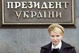 Тимошенко представит свою программу вместе с учеными