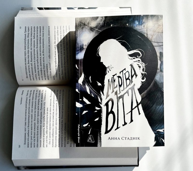 «Мертва Віта». Анна Стаднік