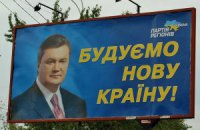 ​Нова Україна Віктора Януковича