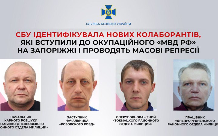 СБУ ідентифікувала нових колаборантів, які проводять масові репресії у Запорізькій області