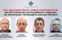 СБУ ідентифікувала нових колаборантів, які проводять масові репресії у Запорізькій області