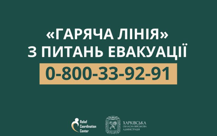 Посилення обстрілів на Харківщині: влада нагадала про дію “гарячої лінії” з питань евакуації