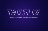 Такфлікс назвав найпопулярніші українські фільми 2025-го року