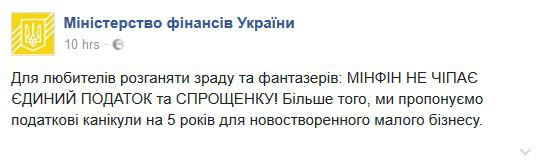Скриншот со страницы https://www.facebook.com/minfin.gov.ua, сделан 16 сентября 2016 года в 6:46
