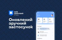 У застосунку "Київ Цифровий" тепер можна голосувати за електронні петиції