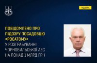Посадовцю “Росатому” повідомлено про підозру у викраденні та знищенні майна Чорнобильської АЕС на понад 1 млрд грн