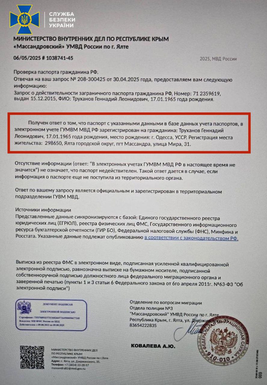 російський паспорт Труханова