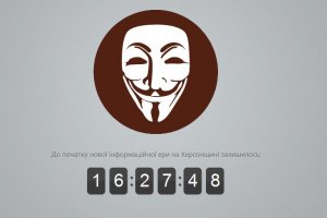 Anonymous взломали сайт Херсонской ОГА