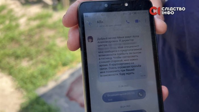 Повідомлення, яке отримала мати Владислава від директорки білоруського дитячого будинку, де його утримували