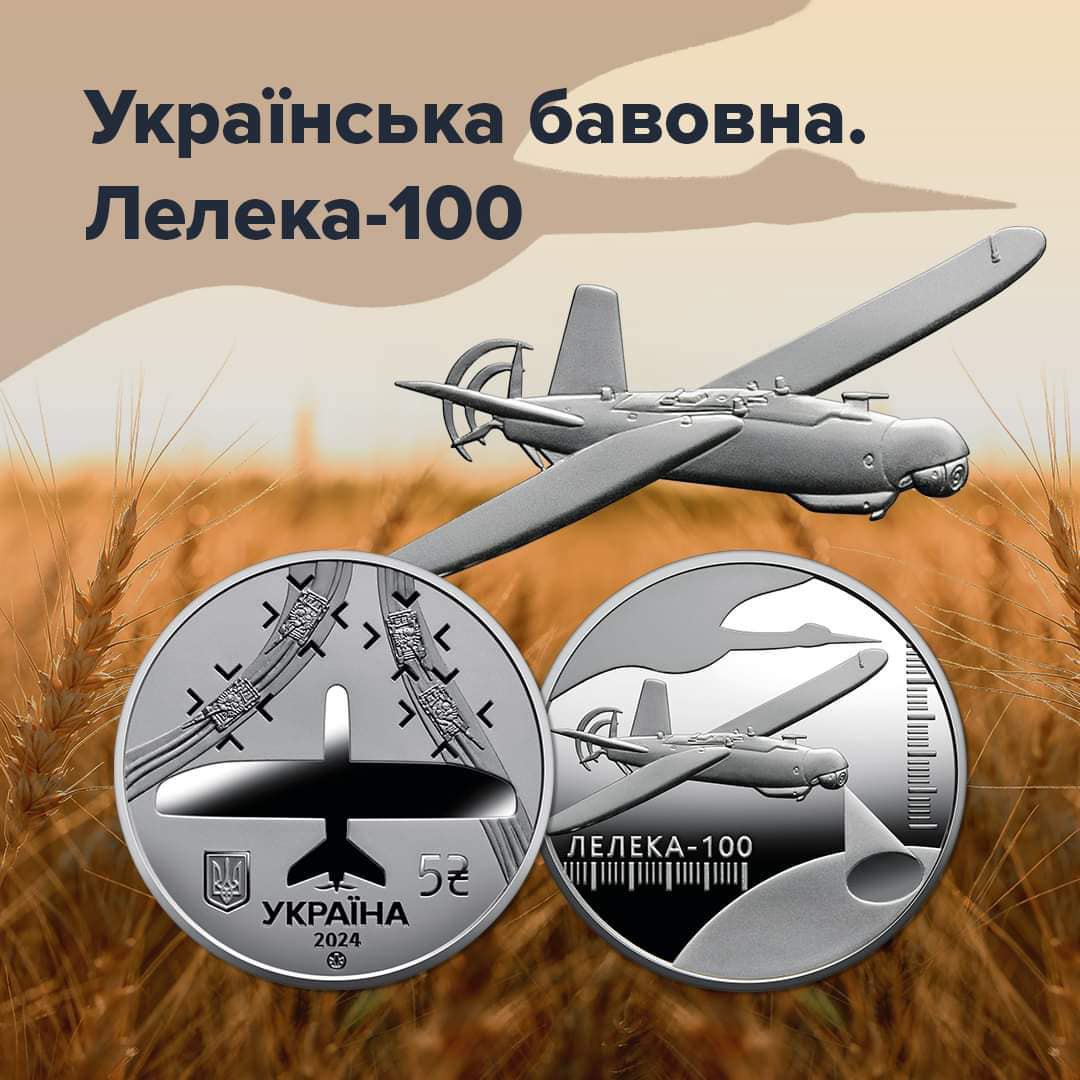 пам’ятна монета &quot;Українська бавовна. Лелека-100&quot;