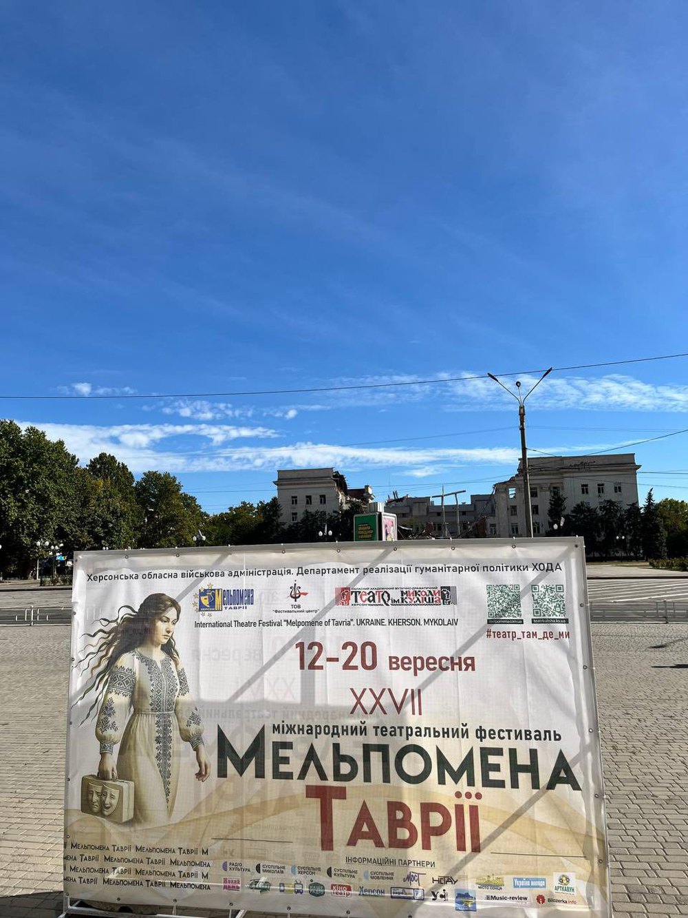 Банер фестивалю «Мельпомена Таврії» біля Херсонської обласної ради