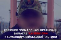 На Київщині затримали керівника ГО, який вимагав 1,4 млн грн від військового за "вплив" на виділення коштів для закупівлі дронів