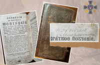 В Україну повернули історичний стародрук з автографом митрополита Шептицького