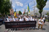 В Киеве прошел марш за освобождение заложников Кремля