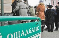Ощадбанк ожидает тяжелого старта выплат советских вкладов