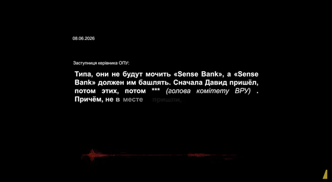 Запис розмов фігурантів справи 