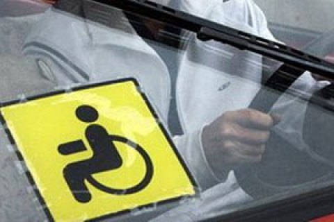 З 26 жовтня збільшуються штрафи за паркування на місцях для інвалідів