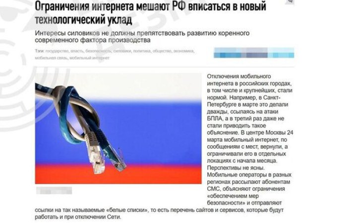 ЦПД: росіянам і далі вимикатимуть мобільний інтернет, мета – створити “цифрову залізну завісу"