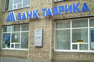НБУ лишил банк "Таврика" лицензии на валютные операции