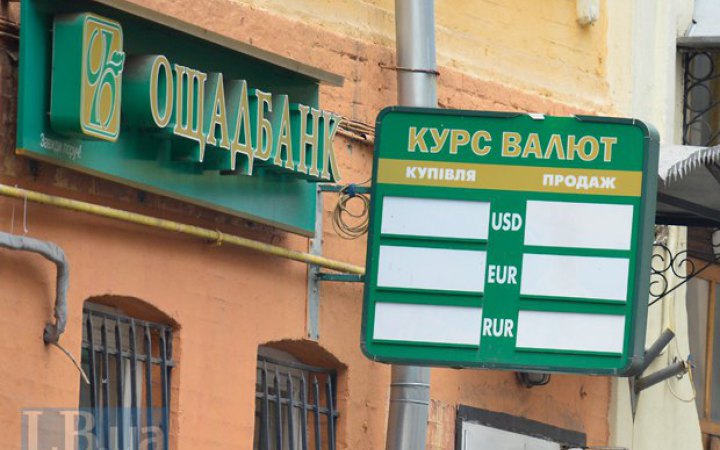 Ощадбанк переміг Росію в апеляції у справі про активи в анексованому Криму