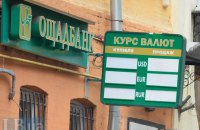 Ощадбанк переміг Росію в апеляції у справі про активи в анексованому Криму