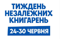 В Україні пройде перший Тиждень незалежних книгарень