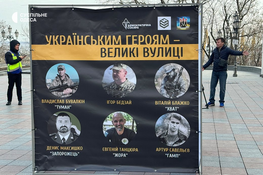 Одесити закликали дати імена українських героїв великим вулицям 