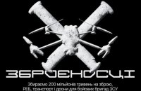 "​Лев хоче помсти": місто Львів та фонд "Повернись живим" запустили великий збір "Зброєносці"