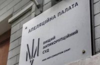 Апеляція ВАКС залишила без змін вирок ексзаступнику голови Тернопільської ОВА