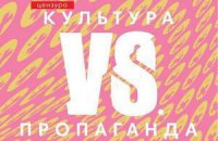 Соня Кошкіна й Олександр Ройтбурд проведуть дискусію про цензуру