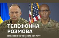 Сирський і очільник Генштабу США обговорили найбільш критичні потреби Сил оборони