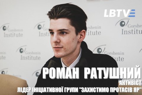 Роман Ратушний: "Гарантувати безпеку в цій країні не може ніхто"