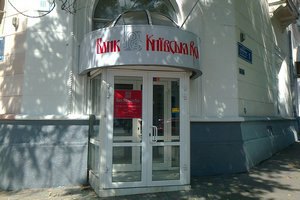 НБУ закрив Астра Банк і "Київську Русь"