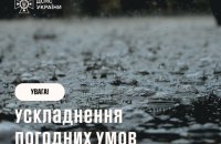 До кінця доби і завтра Україні прогнозують грози, шквали та град
