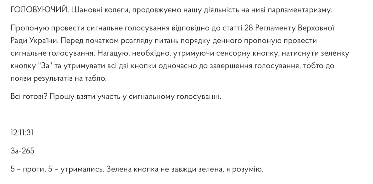 Скриншот стенограми засідання Верховної Ради