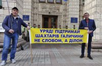 Львівські шахтарі біля Міненерго вимагають погасити борги із зарплати