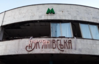 В Киеве взрывной волной повредило фасад станции метро "Лукьяновская"