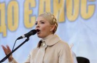 Тимошенко призывает объединяться против власти