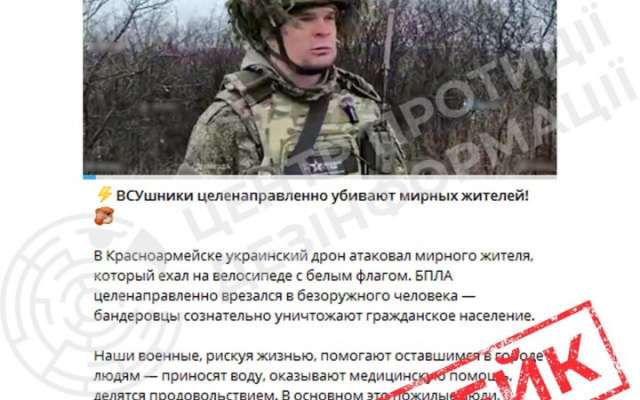 ЦПД: росіяни поширюють фейки про начебто "злочини ЗСУ проти цивільного населення" у Покровську