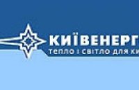 АК "Киевэнерго" выплатила часть газового долга