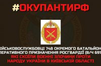 ГУР обнародовало список оккупантов из Хабаровска, ответственных за военные преступления РФ в Киевской области