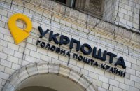 "Укрпошта" купує банк за  260 млн гривень, - ЗМІ