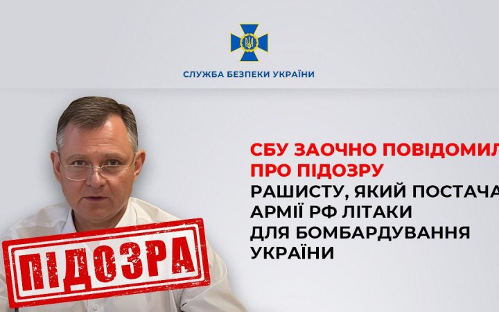 СБУ заочно повідомила про підозру гендиректору російської Об’єднаної авіабудівної корпорації Юрію Слюсарю