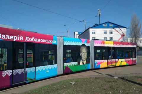 В Киеве появился трамвай с портретом Лобановского