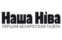 У Білорусі закрили сайт опозиційної газети "Наша Ніва" і влаштували обшуки в ряді недержавних медіа (оновлено)
